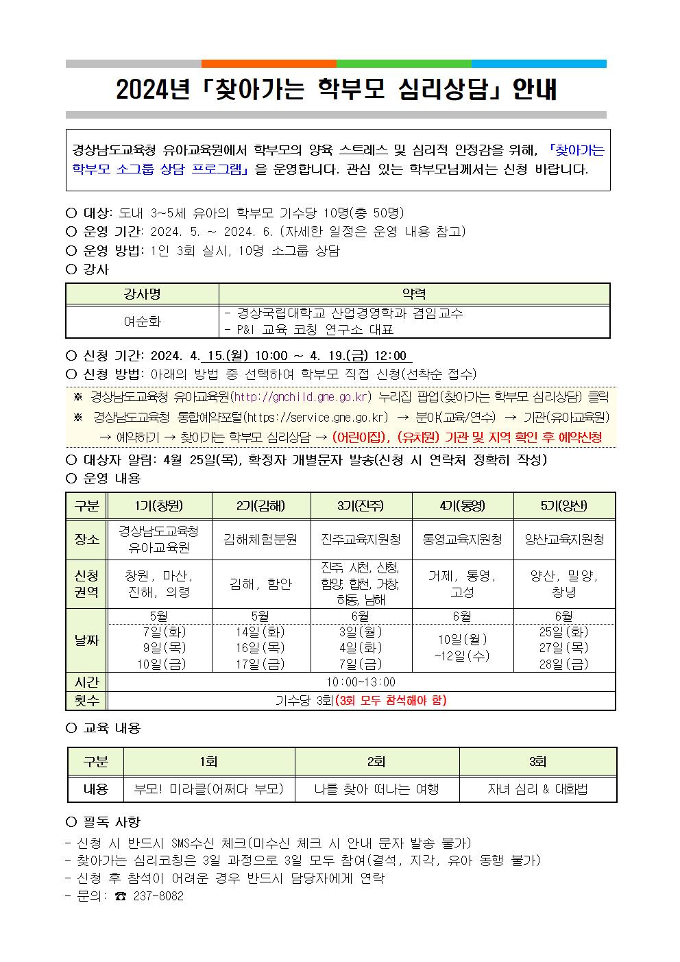 2024. 찾아가는 학부모 심리상담 안내장001.jpg