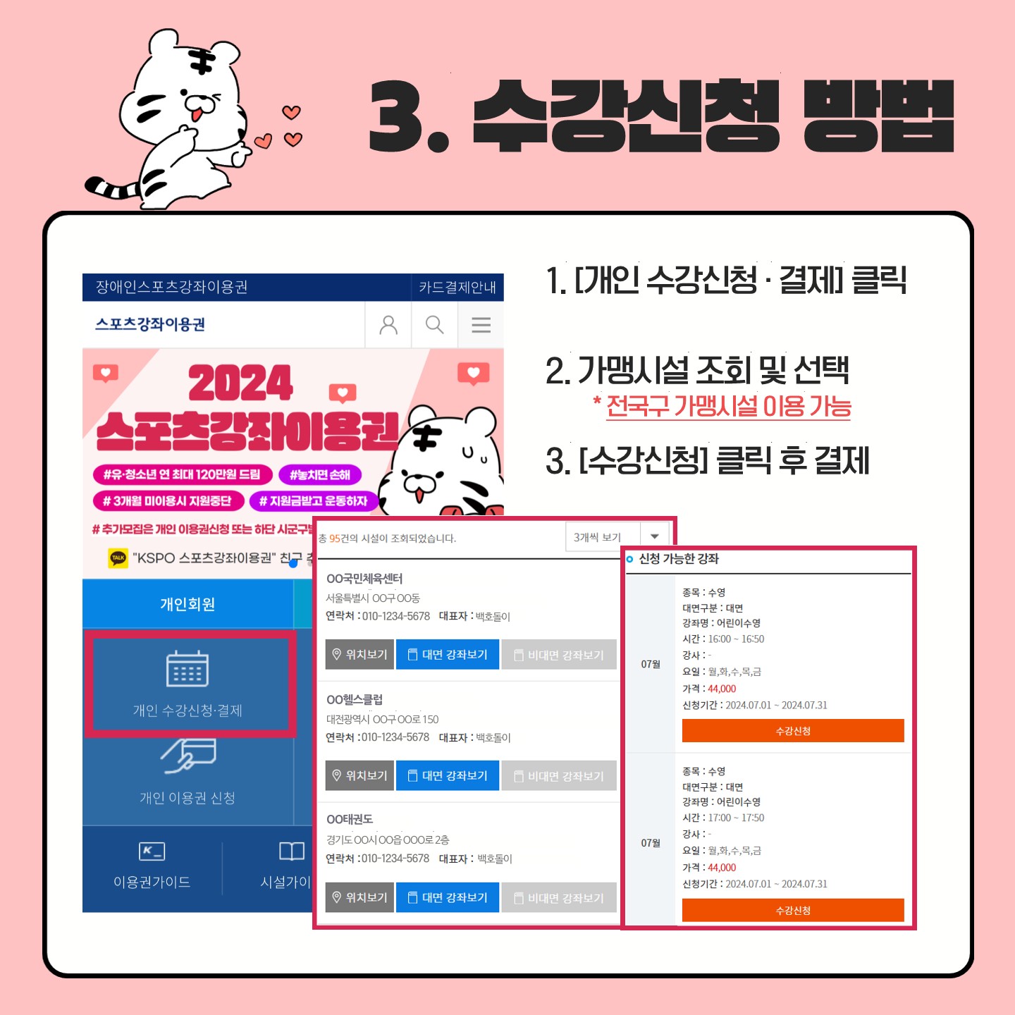 붙임1. 스포츠강좌이용권 이용자 가이드_5.jpg