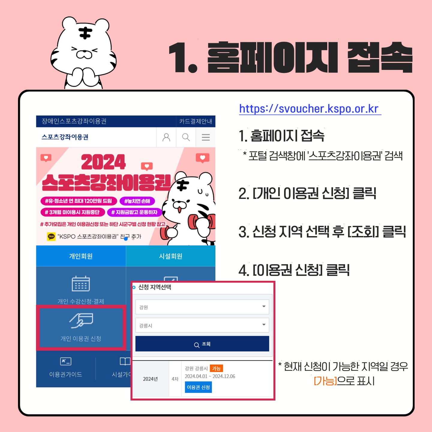 붙임1. 스포츠강좌이용권 이용자 가이드_3.jpg