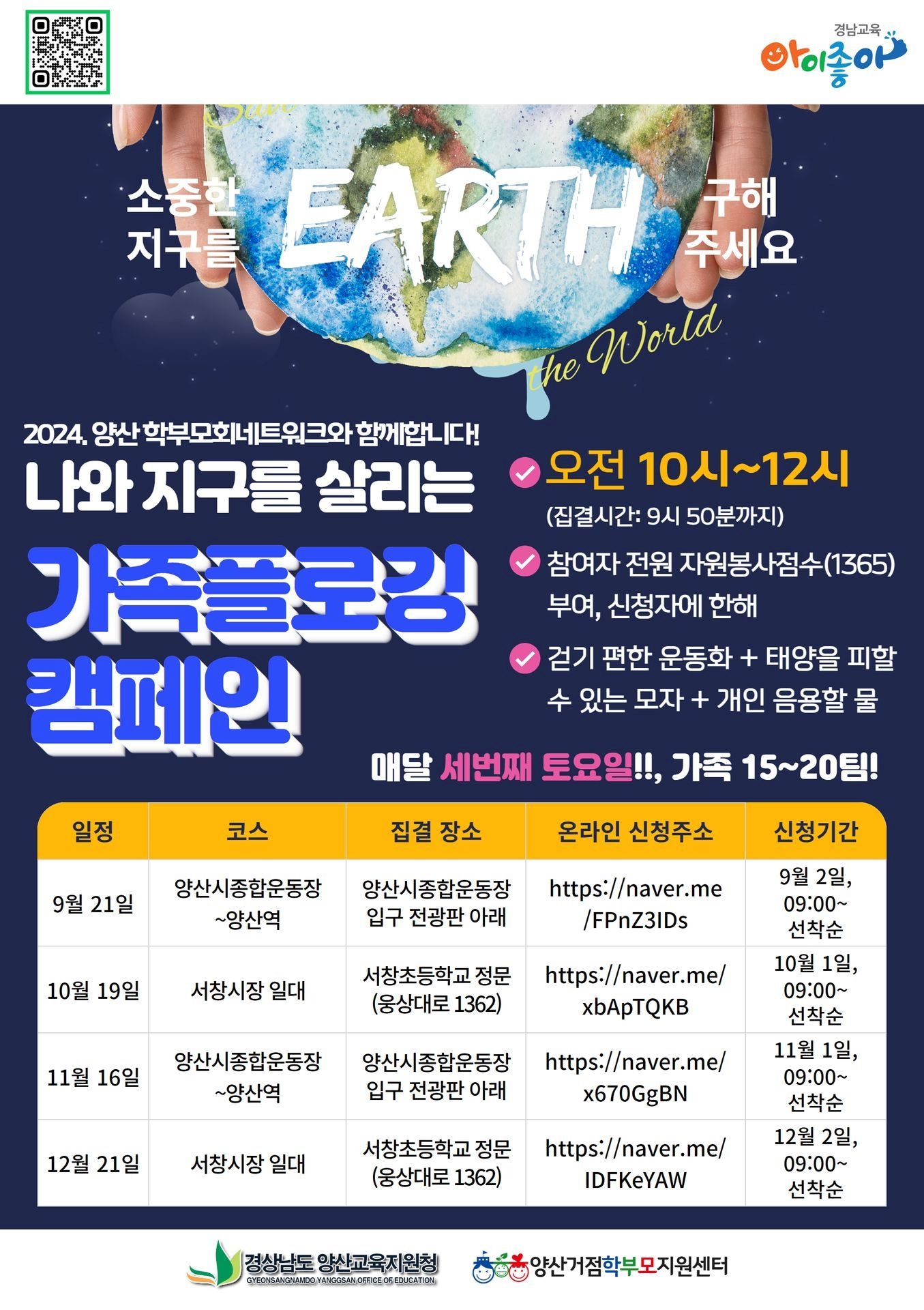 2024. 하반기 가족플로깅 캠페인 웹포스터.png
