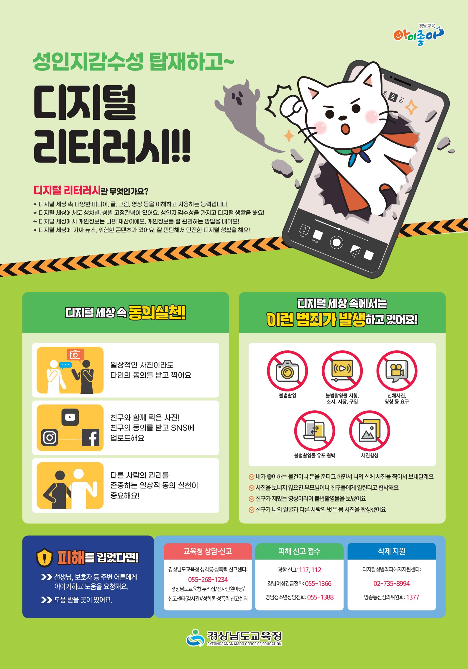 디지털 성범죄 예방 포스터(3종)_2.jpg