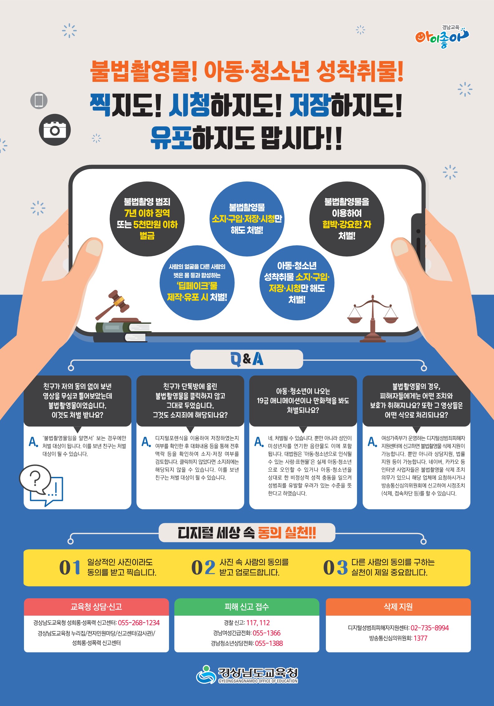 디지털 성범죄 예방 포스터(3종)_3.jpg