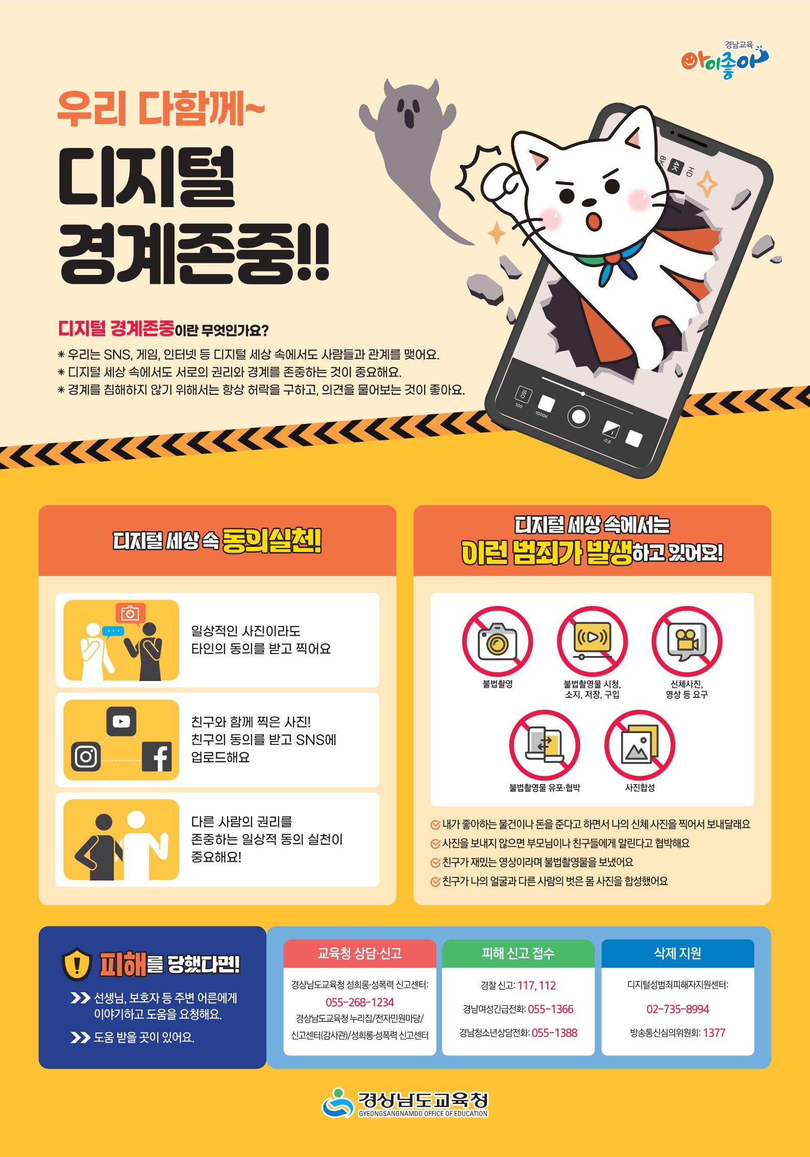 디지털 성범죄 예방 포스터(3종)_1.jpg