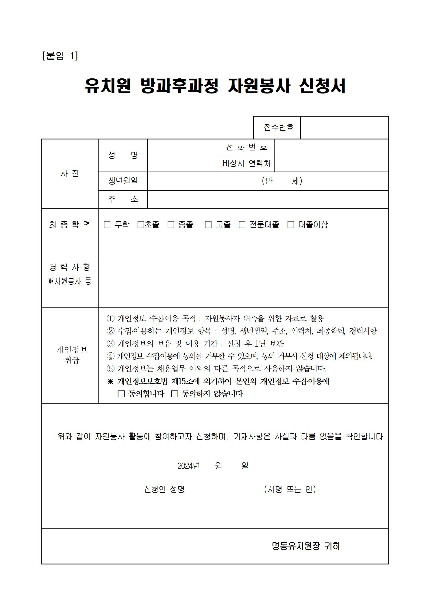 2024학년도 유치원방과후과정 자원봉사자 위촉 공고(9.26)(1)003.jpg