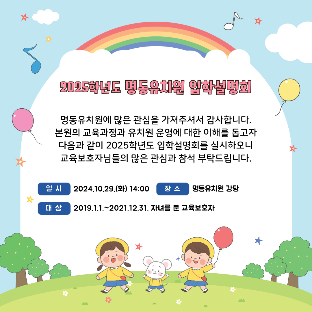 입학설명회 안내문 (2).png