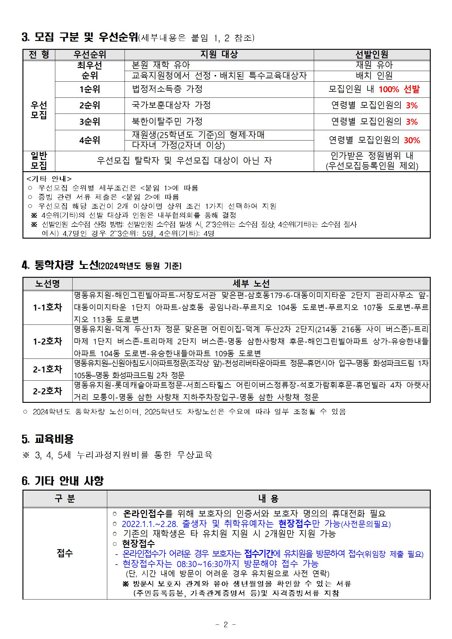2025학년도 명동유치원 모집요강002.jpg