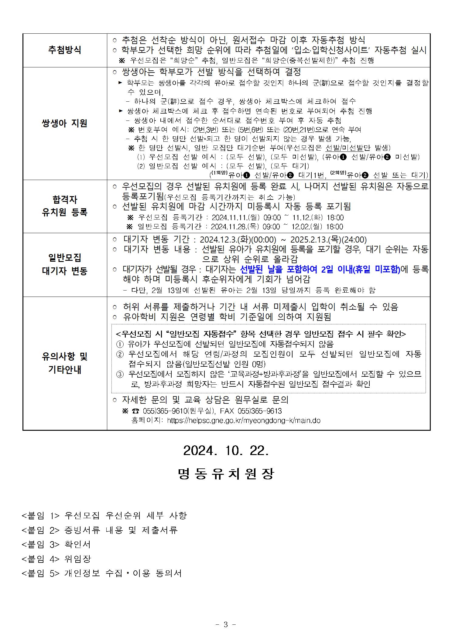2025학년도 명동유치원 모집요강003.jpg