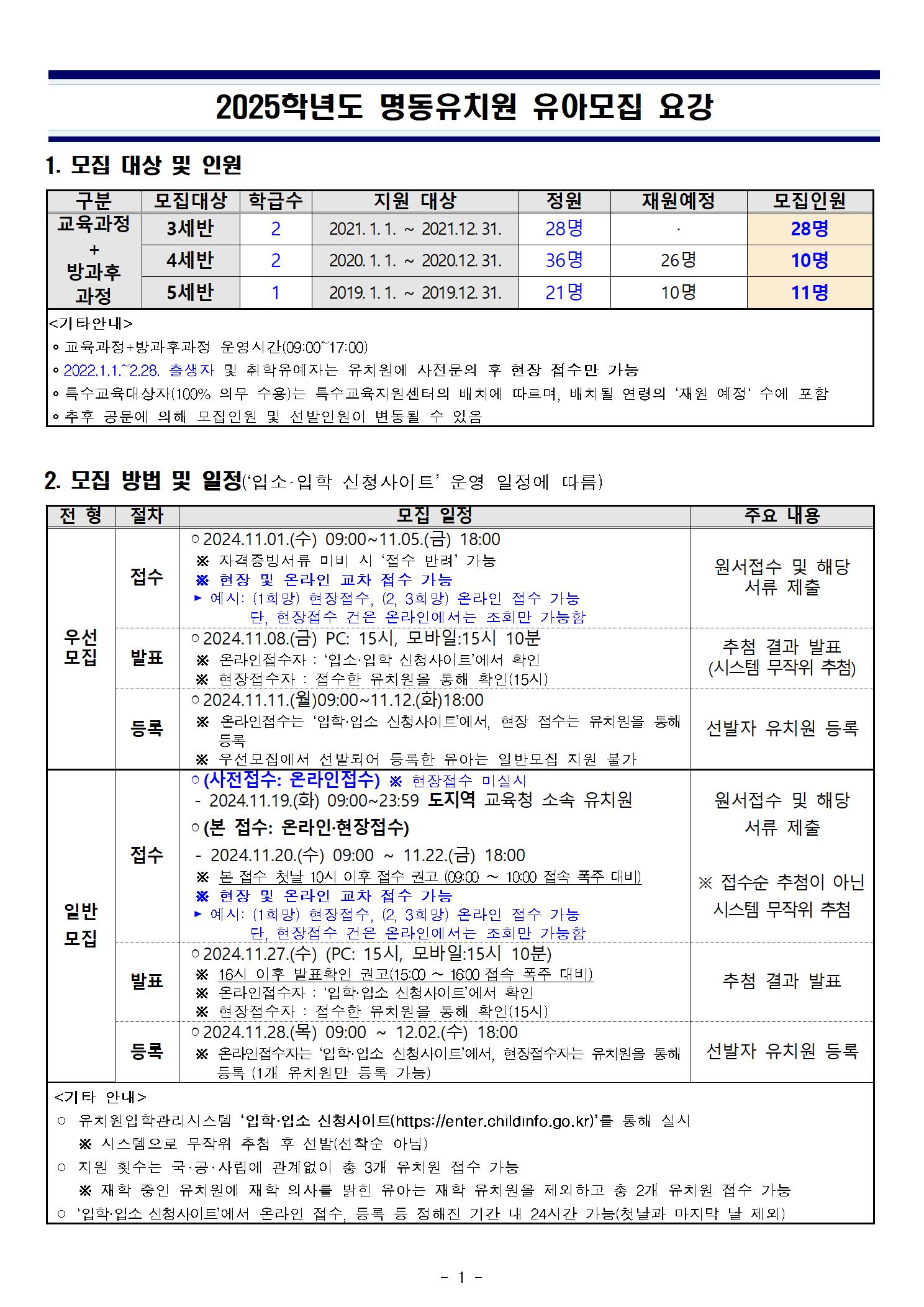 2025학년도 명동유치원 모집요강001.jpg