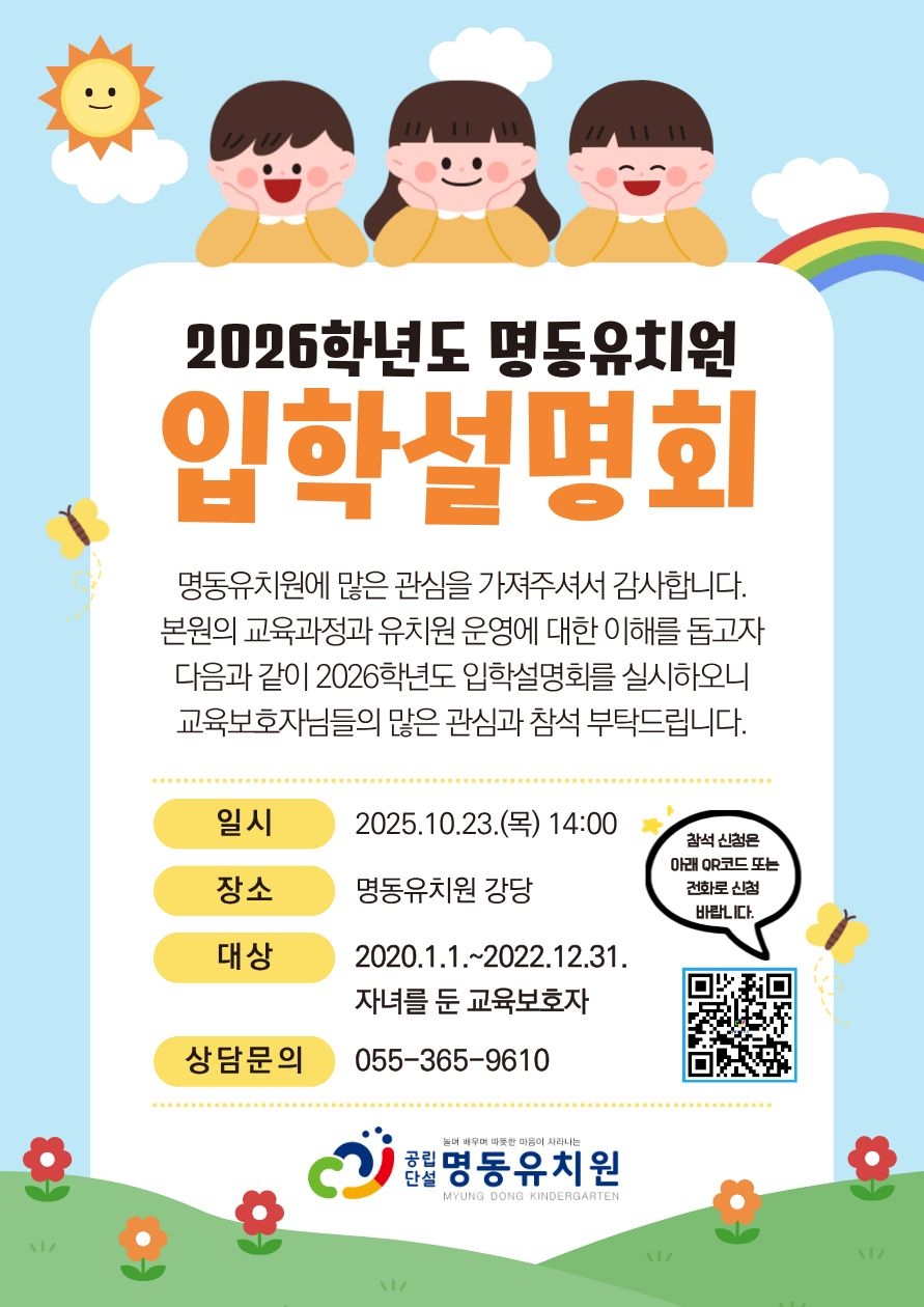 2026. 입학설명회 안내문 (2).jpg