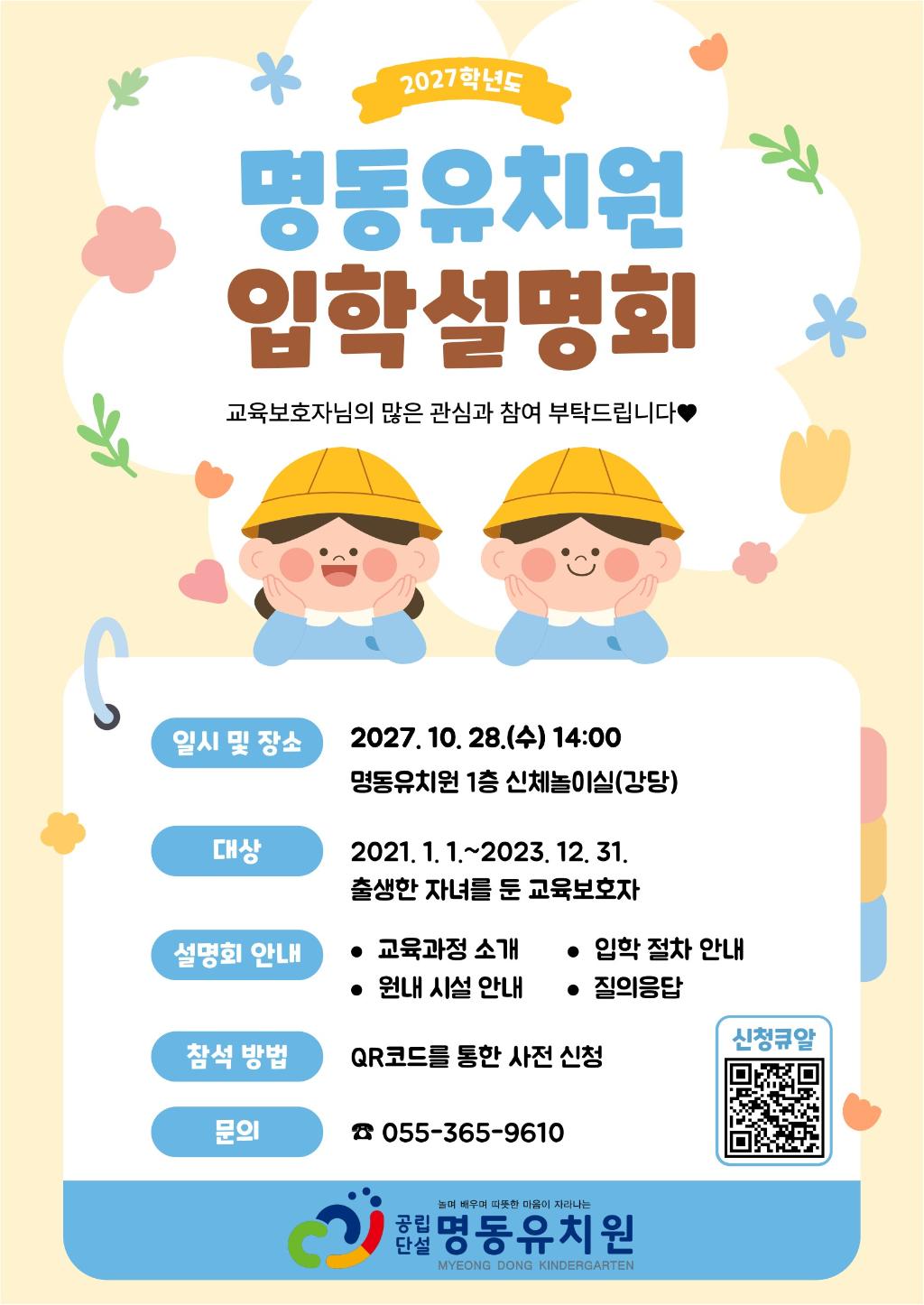 2027학년도 입학설명회 안내문(1).jpg